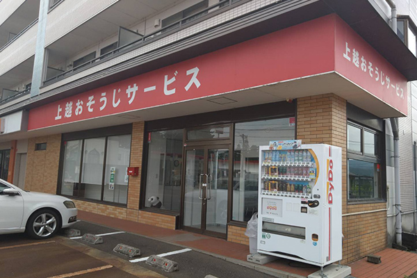 感謝の心を込めて、地域に貢献